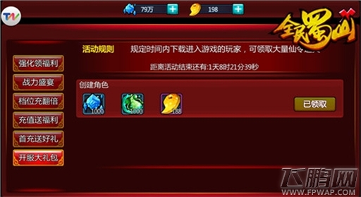 全民蜀山OL助你百炼成仙 (2)