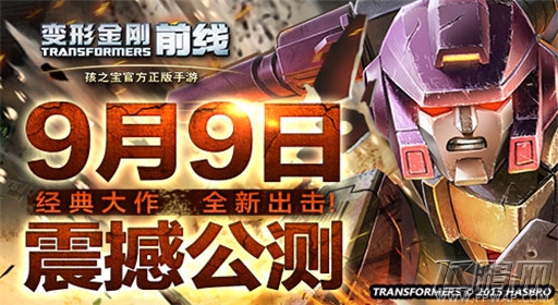 变形金刚前线9.9全平台公测  传承经典之作 (6)