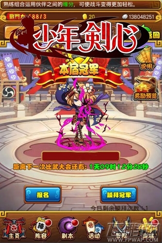 《少年剑心》比武大会火热开撕 (2)