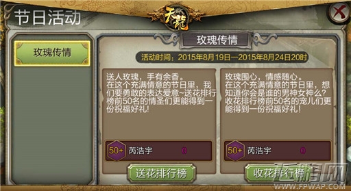天龙八部3D七夕“玫瑰传情”活动震撼来袭 (3)