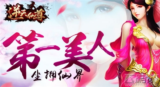 七夕美女如云《逆天仙尊》寻觅你的另一半 (2)