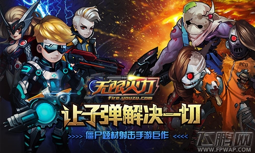 僵尸围城!《无限火力》不删档内测暴爽开启 (1)