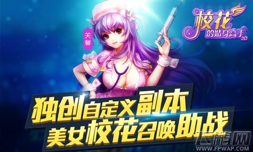 校花的贴身高手3DIOS正版今日登陆AppStore (1)
