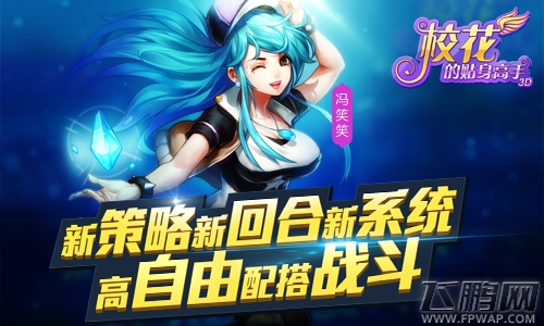 校花的贴身高手3DIOS正版今日登陆AppStore (2)