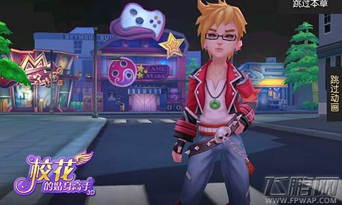 校花的贴身高手3DIOS正版今日登陆AppStore (5)