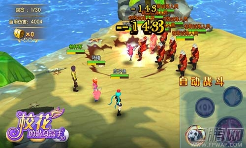 校花的贴身高手3DIOS正版今日登陆AppStore (4)