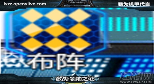 排兵布阵克敌先机《激战：领袖之证》阵法系统首曝 (1)