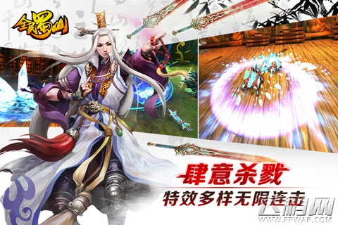 战斗全面升级 《全民蜀山OL》无限连击等你来！ (4)