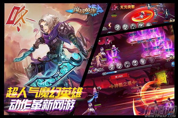 魔域英雄不删档内测强势归来！ (4)