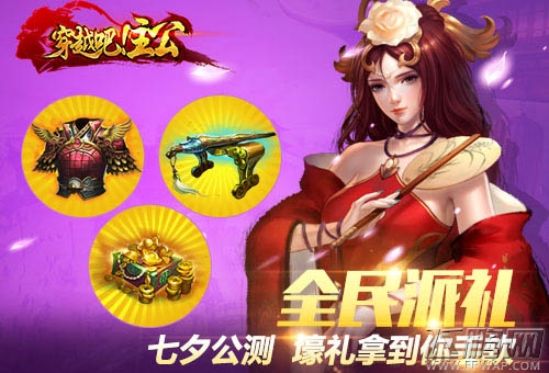 穿越吧！主公“攻城掠地”资料片今日震撼上线  (3)
