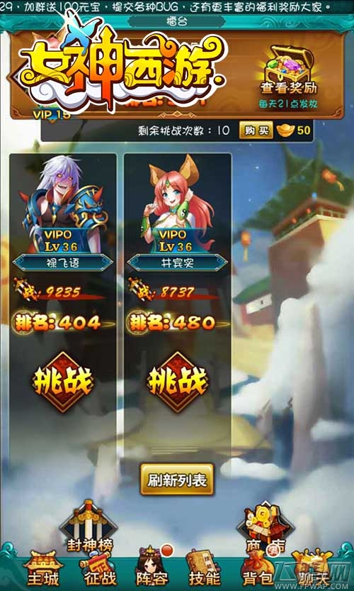 新玩法不断 《女神西游》助你逆袭变大神 (3)