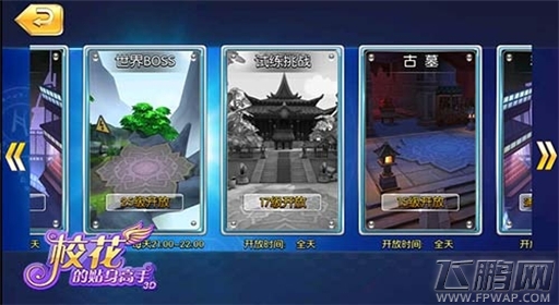 开启穿越之旅《校花的贴身高手3D》8月25日不删档内测 (2)