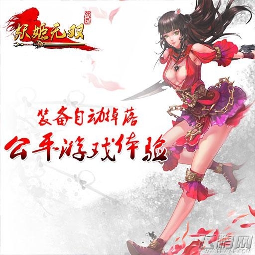 妖姬无双一测来袭  诠释武侠终极奥义 (4)