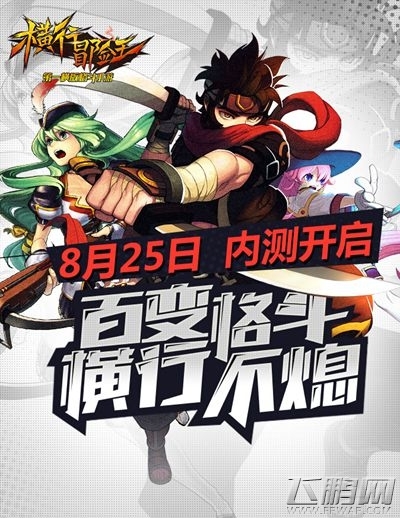 万人疯抢《横行冒险王》国服内测激活码今日发放 (1)