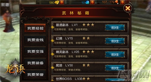 教你打通任督二脉《龙诀》成长体系一览 (2)