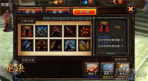 教你打通任督二脉《龙诀》成长体系一览 (4)