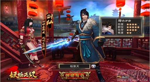 武林新秀露锋芒《妖姬无双》突围靠兄弟 (3)