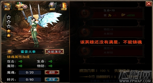 魔物横空出世《伏魔者》手游版铸魂系统详解 (2)