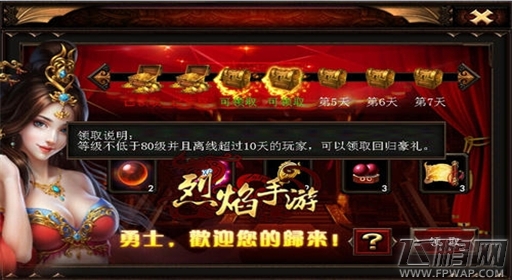 一秒变国民老公《烈焰手游》老玩家回归当土豪 (2)