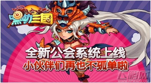 嘿呦三国公会系统即将上线 曹操献刀新服开启 (1)