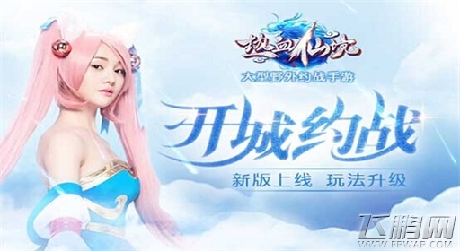 荣耀全服《热血仙境》首届城主功名永存 (1)