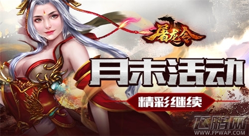懒人神器《屠龙令》睡着了还能嗨 (3)