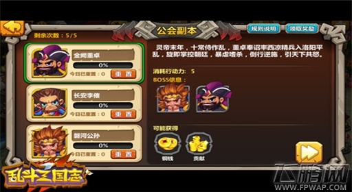 策略对战手游《乱斗三国志》公会副本玩法全解析 (2)