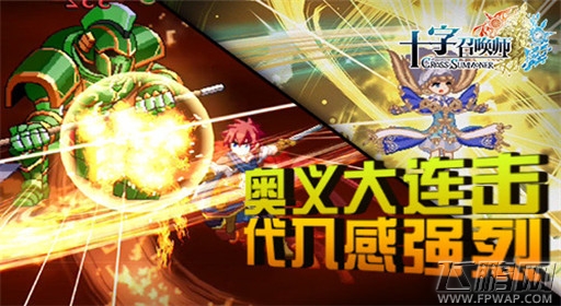 十字召唤师打造视听盛宴 院线级特效  (2)