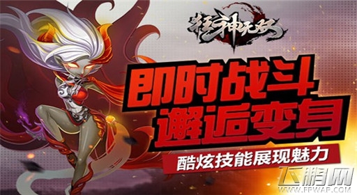 狂神无双官网上线 不限号测试即将开启 (2)