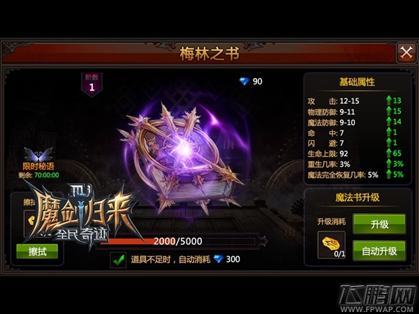 天赋加成守护大陆《全民奇迹MU》八月新版即将全面更新 (3)