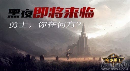 超炫酷3D游戏《魔龙勇士》等你来玩 (3)