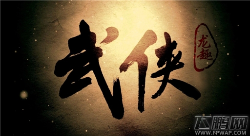 真人动作捕捉打造纯正龙趣武侠 (3)