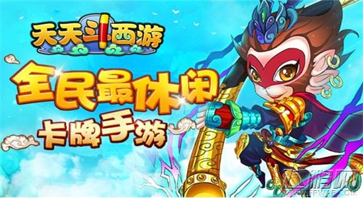 捉妖记《天天斗西游》邀你一起去冒险 (1)