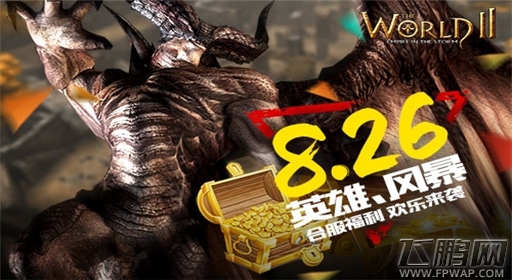 世界2合服福利来袭 双倍经验+充值送豪礼 (1)