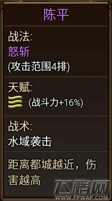 天将雄师将领陈平分析 强力攻城人选 (2)