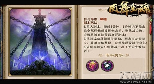 凤舞断魂单人副本新版升级 激战战魂 (1)