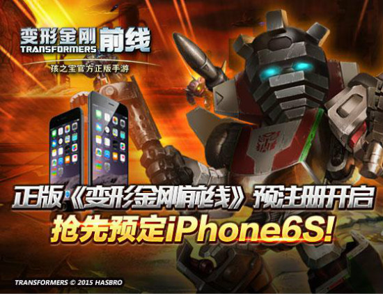变形金刚前线公测预注册开启 iPhone6S抢先预定中 (1) 变形金刚前线公测预注册开启 iPhone6S抢先预定中 (1)