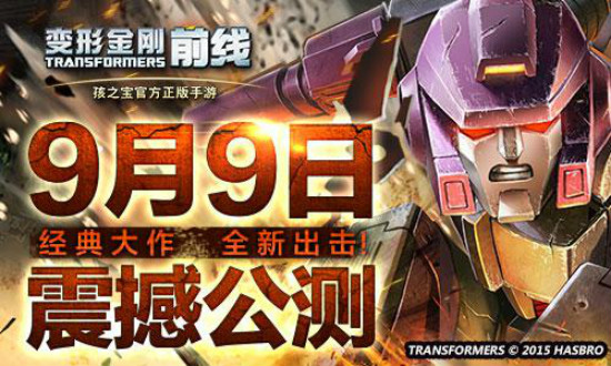 变形金刚前线公测预注册开启 iPhone6S抢先预定中 (4) 变形金刚前线公测预注册开启 iPhone6S抢先预定中 (4)