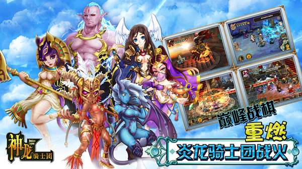 神龙骑士团开启夏日狂欢 清凉夏日 (3)