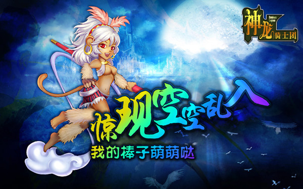 神龙骑士团开启夏日狂欢 清凉夏日 (4)