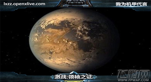 外星球争夺战《激战：领袖之证》下一个居住星球 (1)