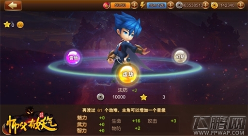 师父有妖气游戏特色系统介绍 渡劫系统浅析 (1)