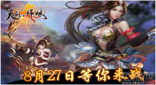 旷世之战《天剑小师妹》27日盛大公测 (1)