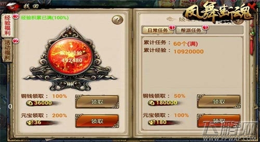丢了也不怕《凤舞断魂》新版福利找回经验 (2)