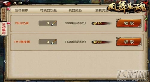 丢了也不怕《凤舞断魂》新版福利找回经验 (3)