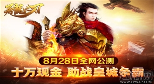 就问你约不约《屠龙之刃》明日火爆公测 (1)
