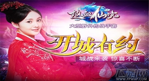全新版本全新体验《热血仙境》城门开启 (1)