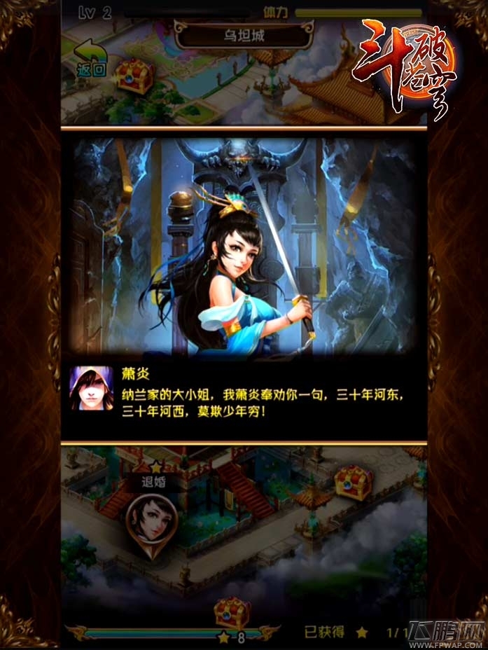 斗破苍穹今日双端开测  蛰伏六载今日携万元好礼降临 (5)