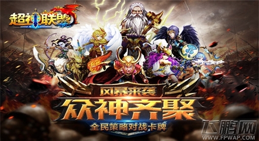 无人可挡《超神联盟》8.28越狱不删档霸道来袭 (1)