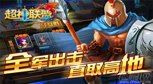 无人可挡《超神联盟》8.28越狱不删档霸道来袭 (2)